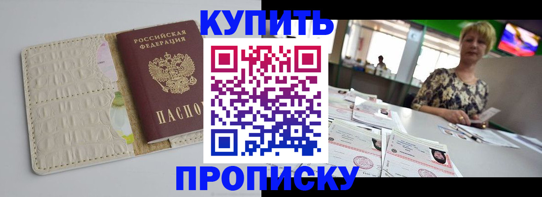 прописка штамп в Воткинске