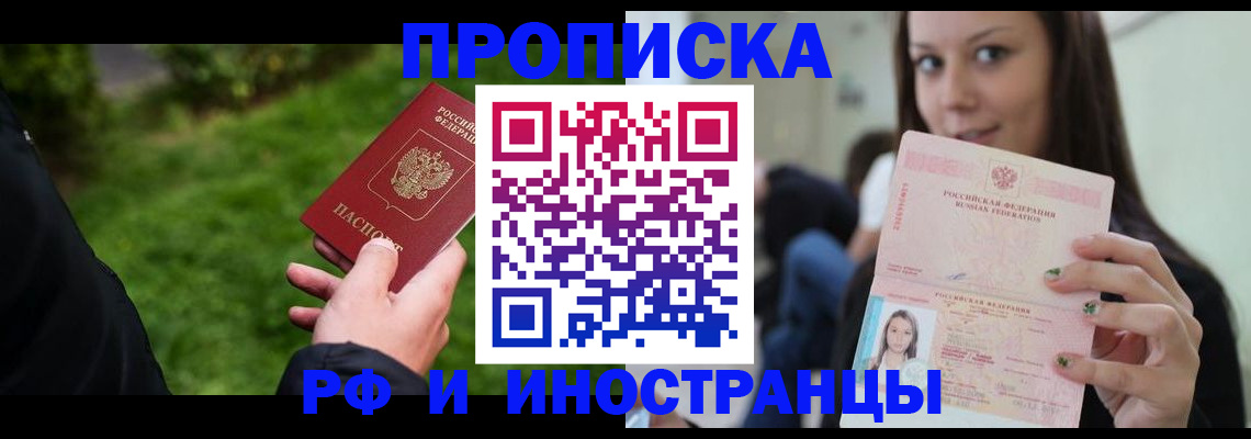 прописка регистрация в Воткинске